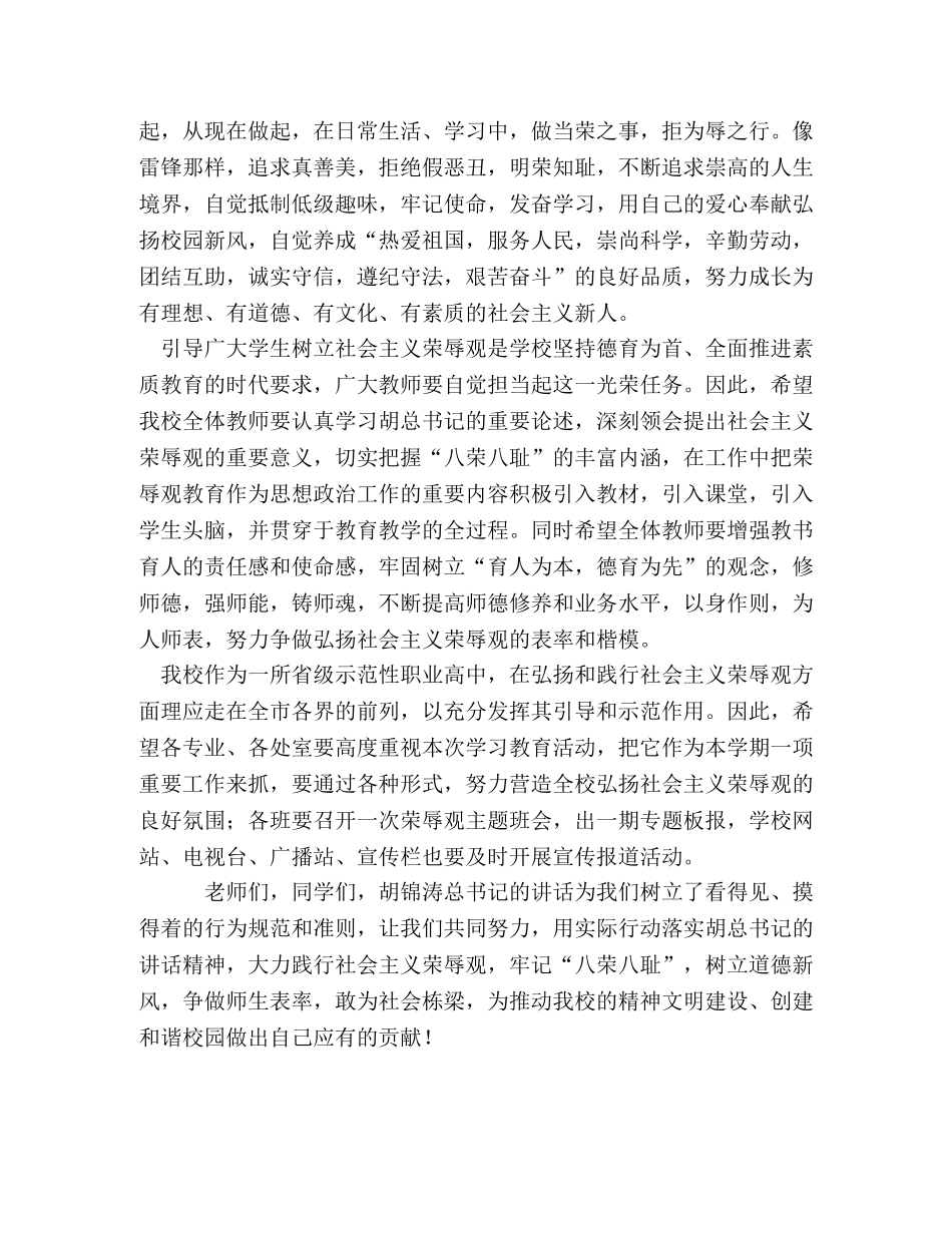 校园八荣八耻演讲稿-践行社会主义荣辱观从我做起 _第2页