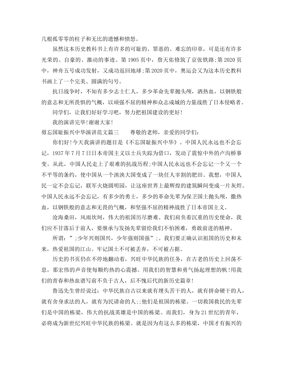 毋忘国耻振兴中华演讲范文 _第2页