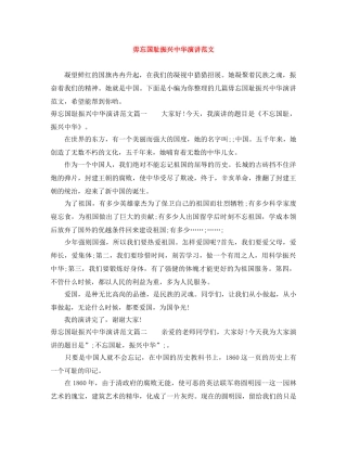 毋忘国耻振兴中华演讲范文 