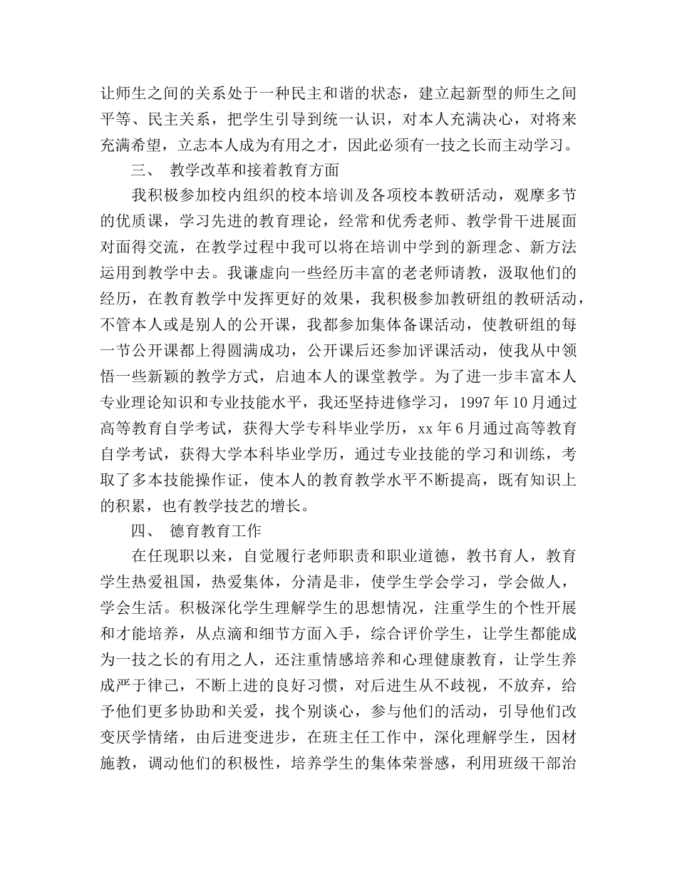 小学教师评职称个人工作参考总结（通用） _第2页