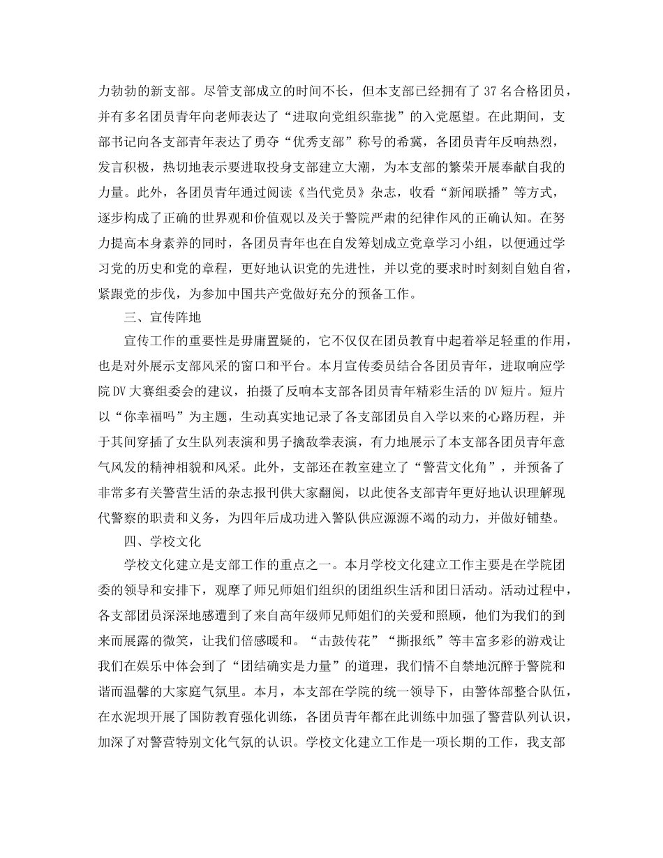 某月的工作参考总结 _第2页