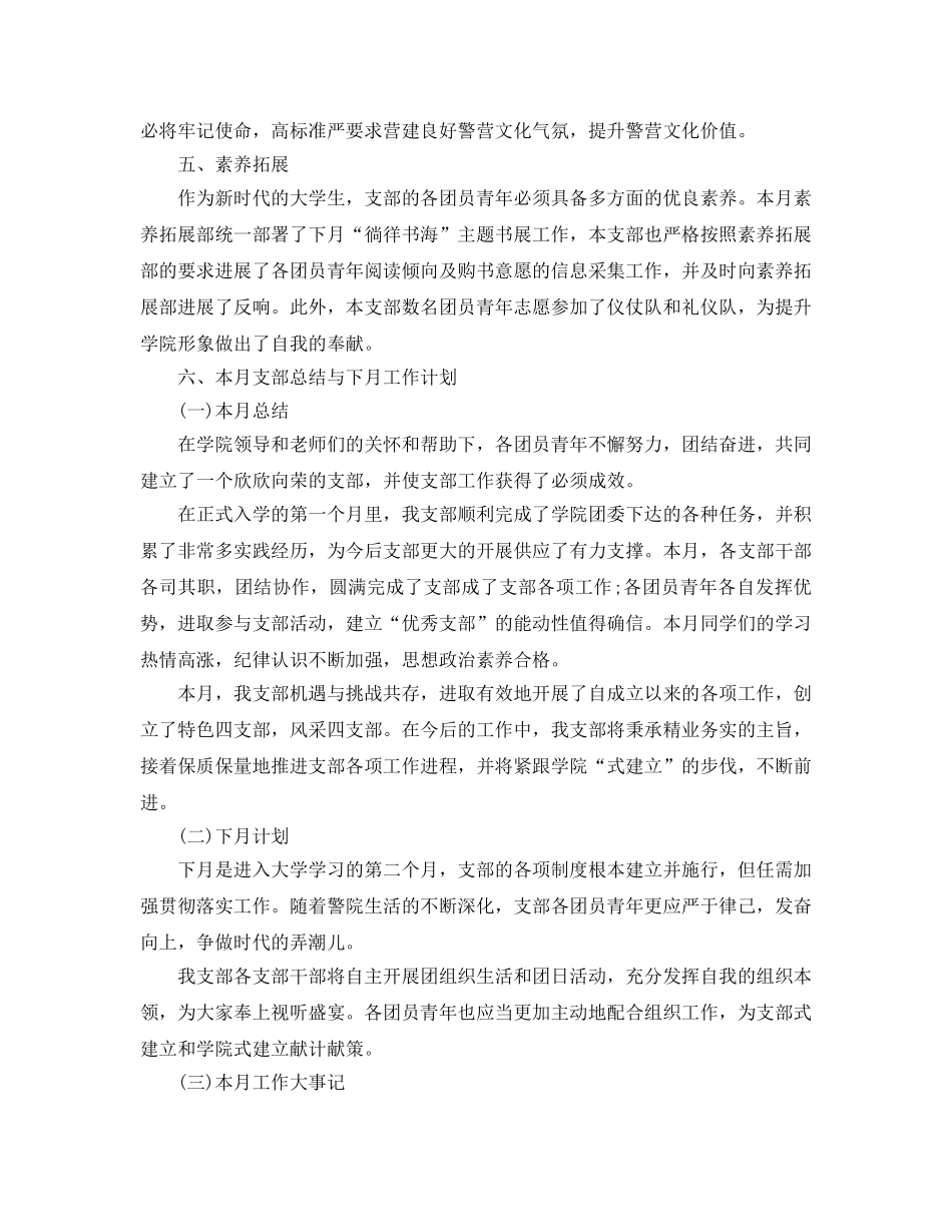 某月的工作参考总结 _第3页