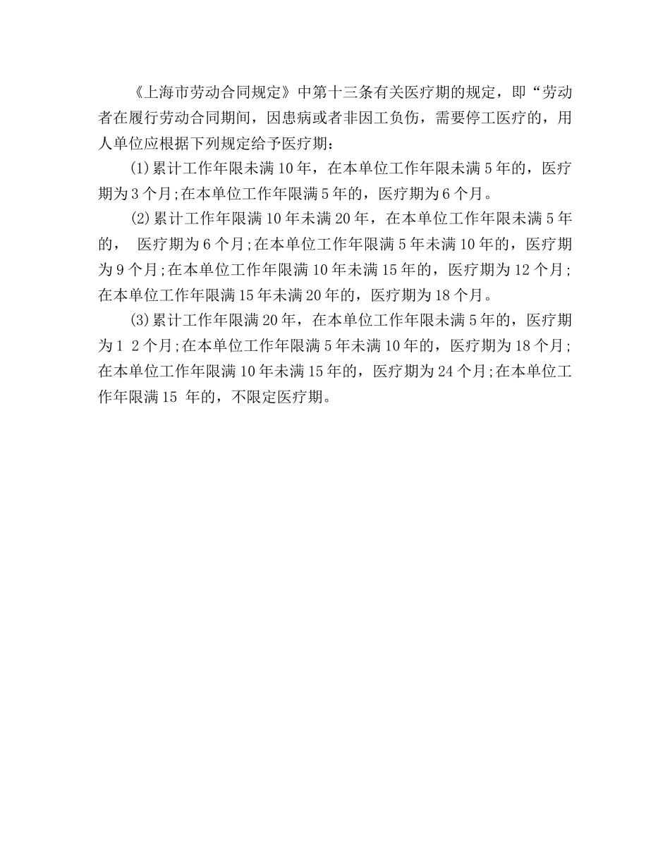 员工工龄计算与各种福利的关系 _第2页