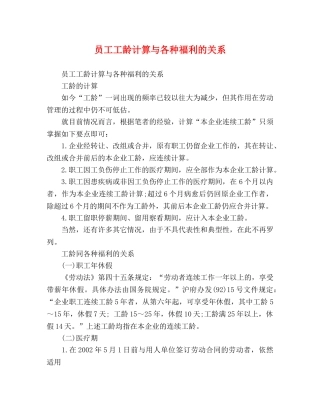 员工工龄计算与各种福利的关系 