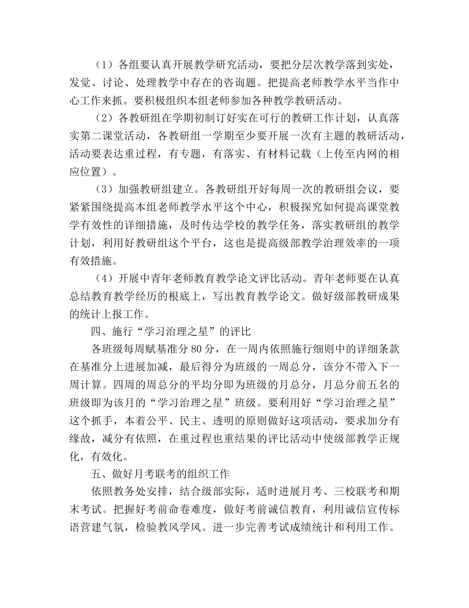 七年级级部教学管理组长工作参考总结（通用） _第2页