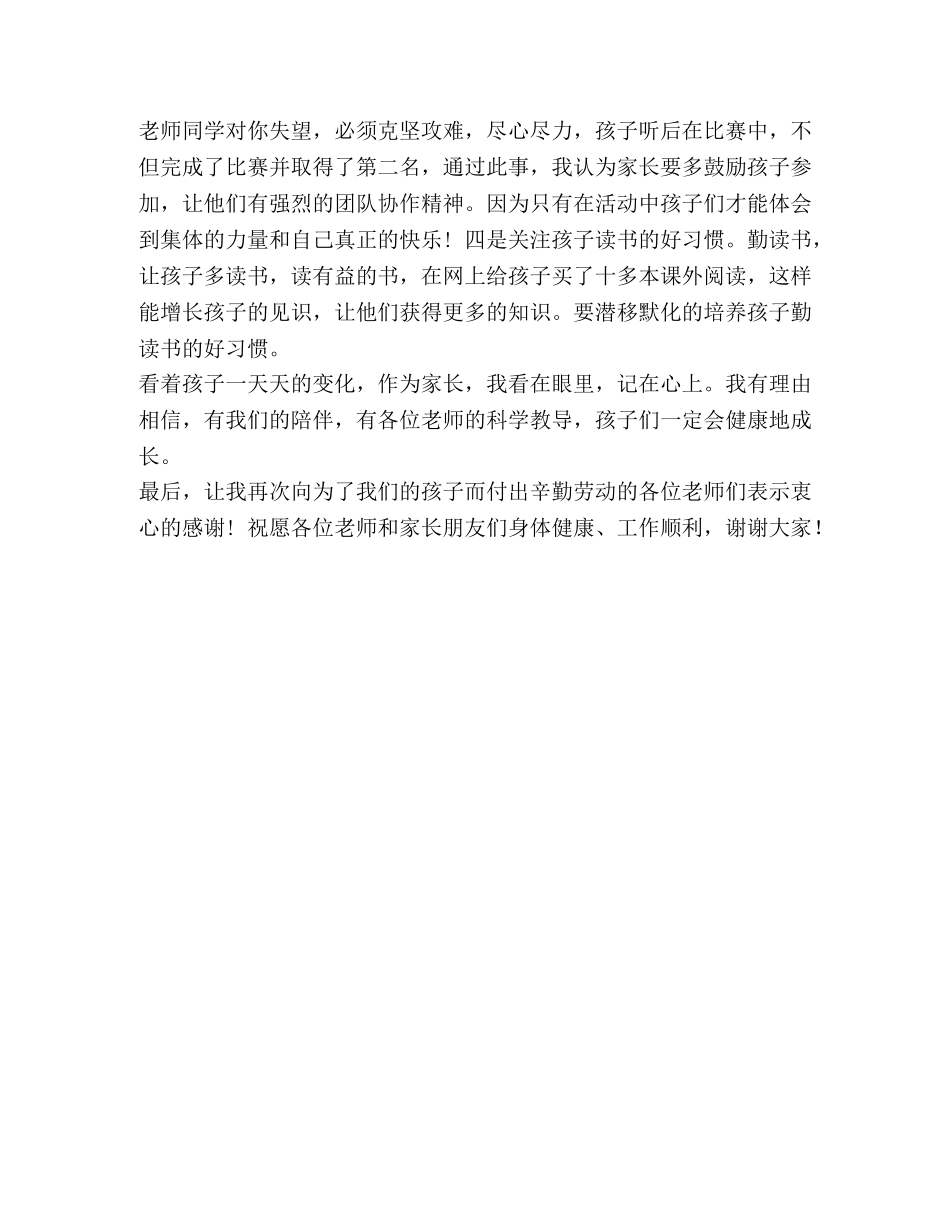 节日讲话-七年级家长会发言稿 _第2页