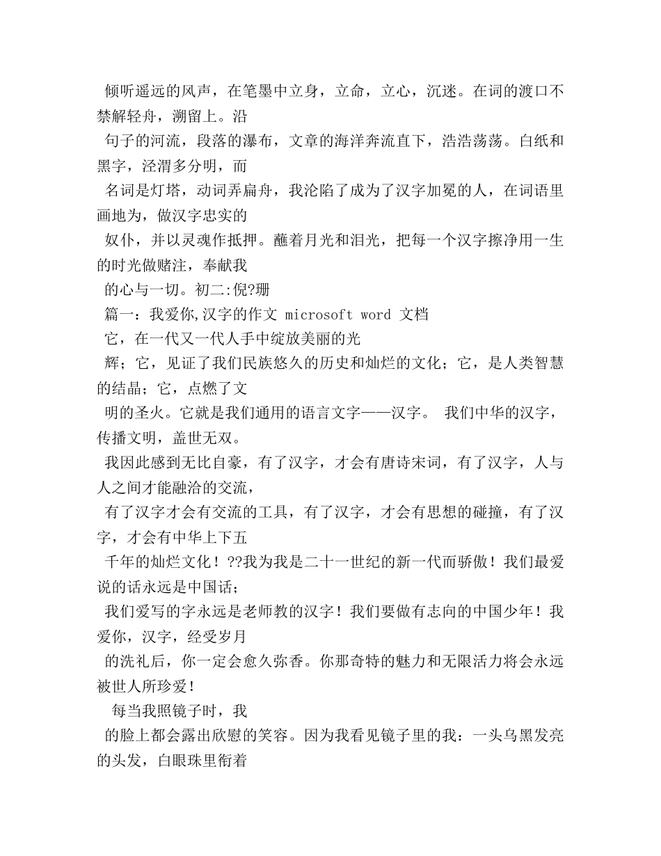 我爱你汉字作文600字 _第2页