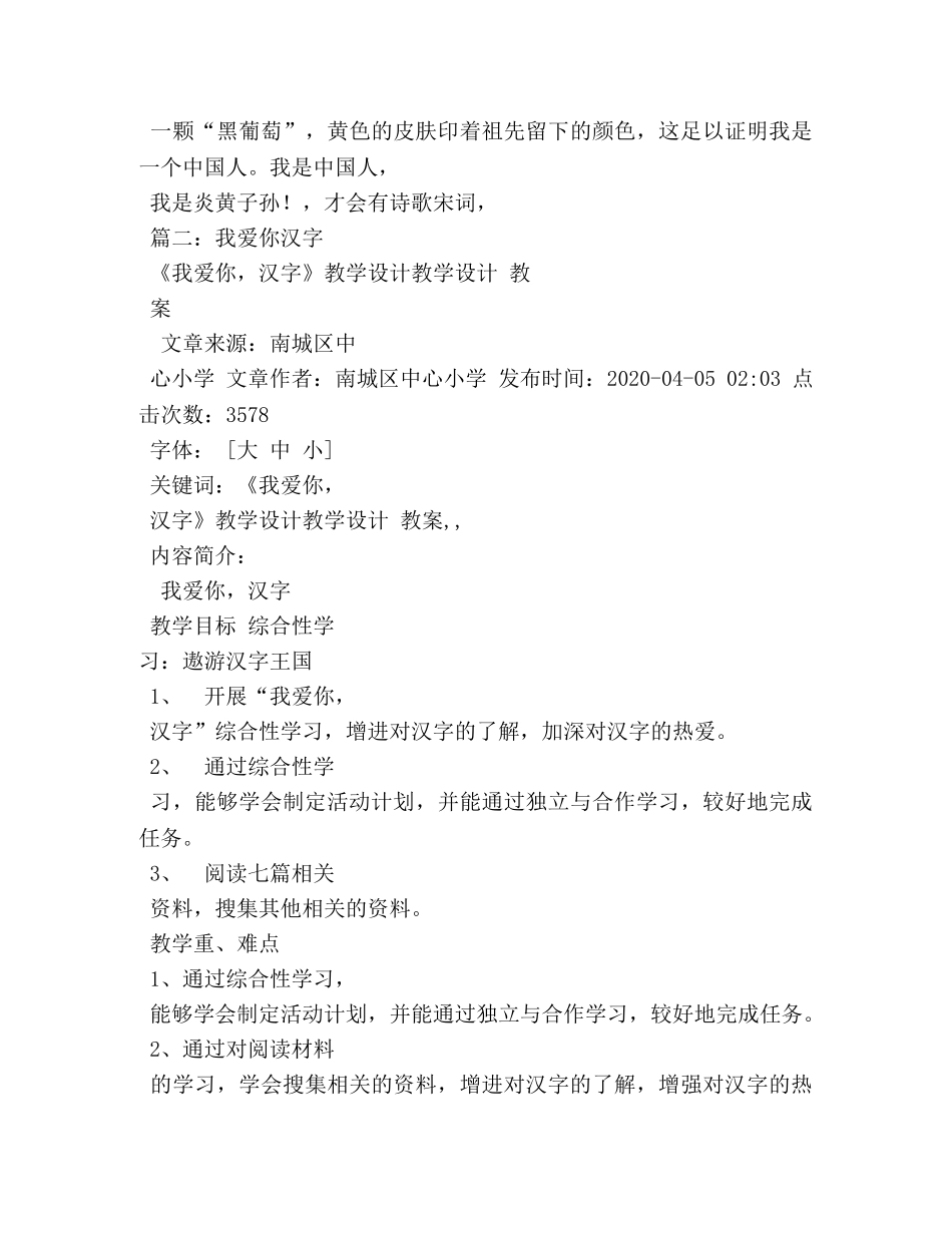 我爱你汉字作文600字 _第3页