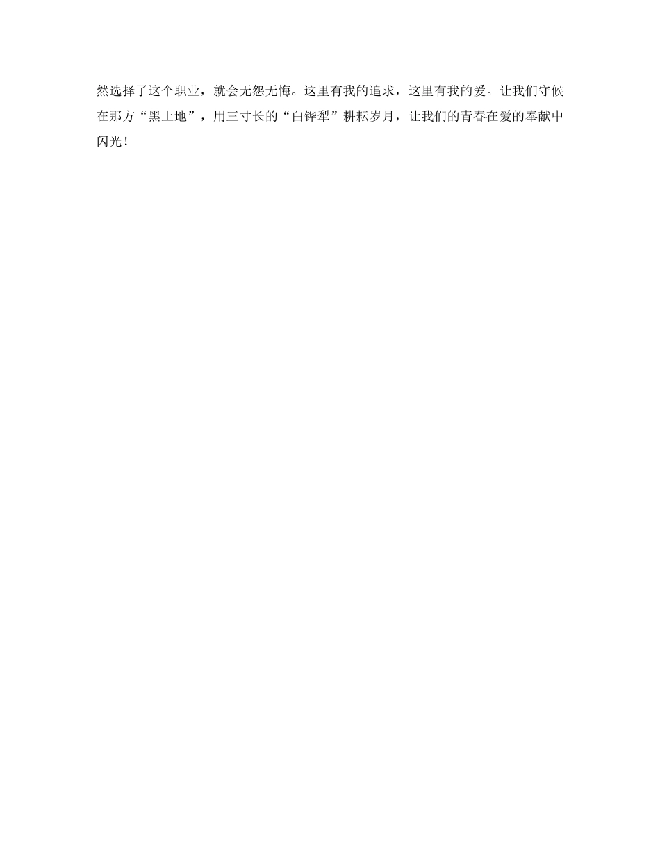 青春在这里闪光教师发言稿范文 _第2页