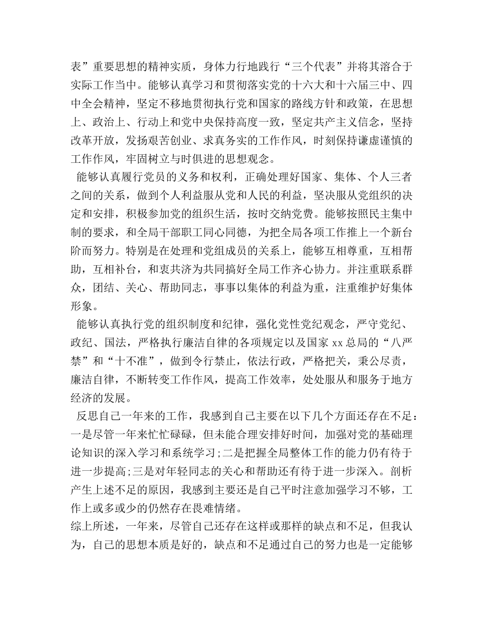 民主评议党员自我批评,民主评议党员自我评价 _第3页
