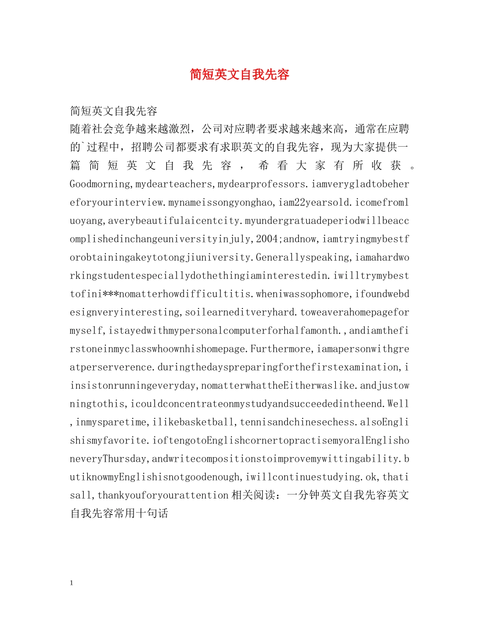 简短英文自我先容 _第1页