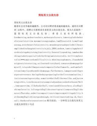 简短英文自我先容 
