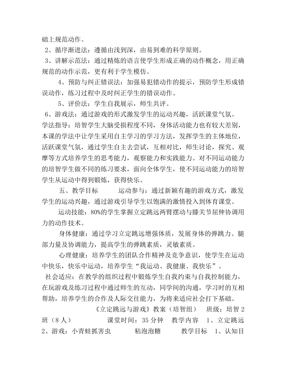 立定跳远二年级教案_二年级体育教案-立定跳远与游戏,,,人教版 _第2页