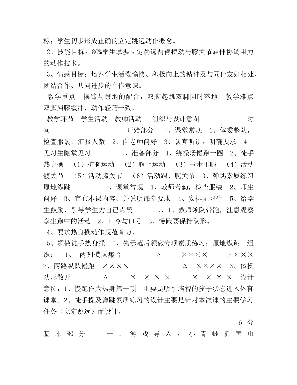 立定跳远二年级教案_二年级体育教案-立定跳远与游戏,,,人教版 _第3页