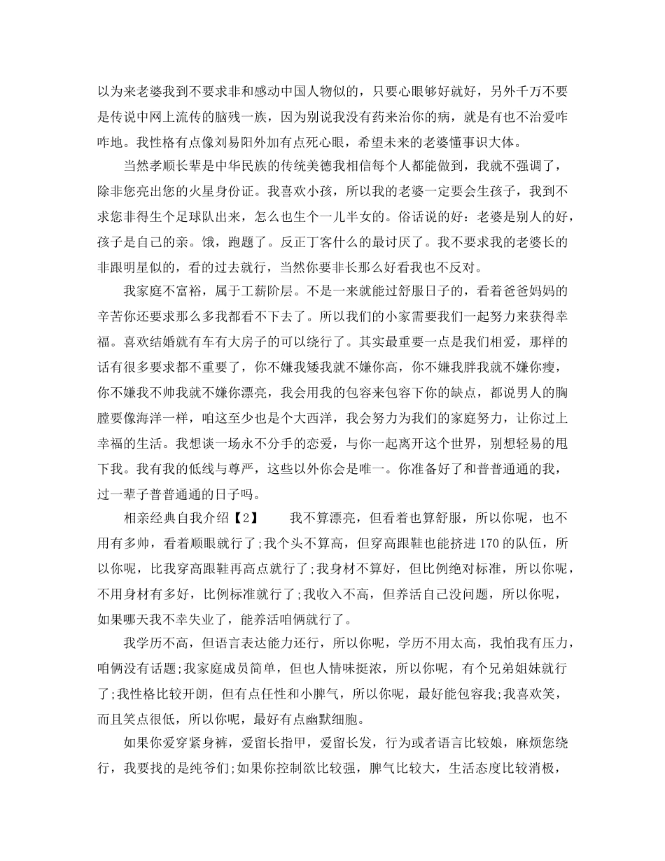 个性点的相亲自我介绍 _第2页