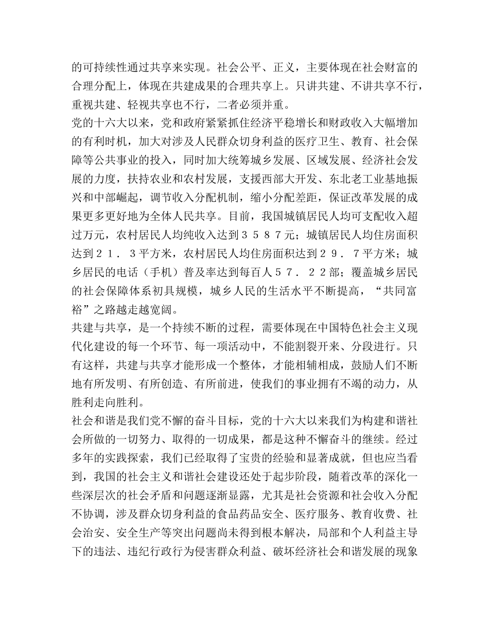 和谐社会坚持共建共享，建设美好家园 _第2页