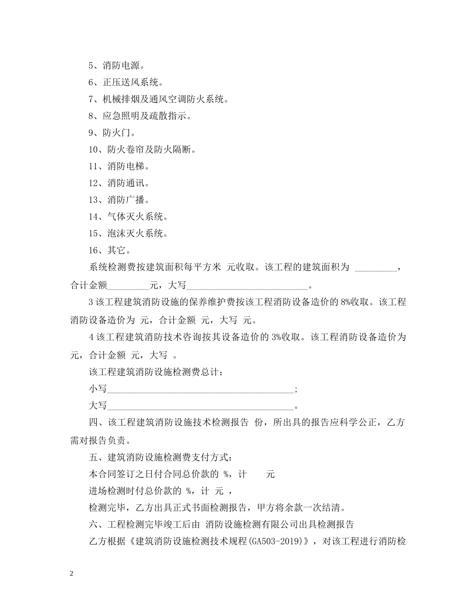 消防设施检测的合同范本 _第2页