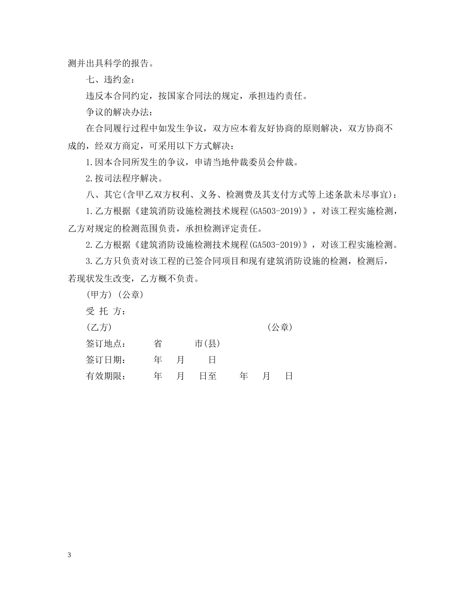 消防设施检测的合同范本 _第3页