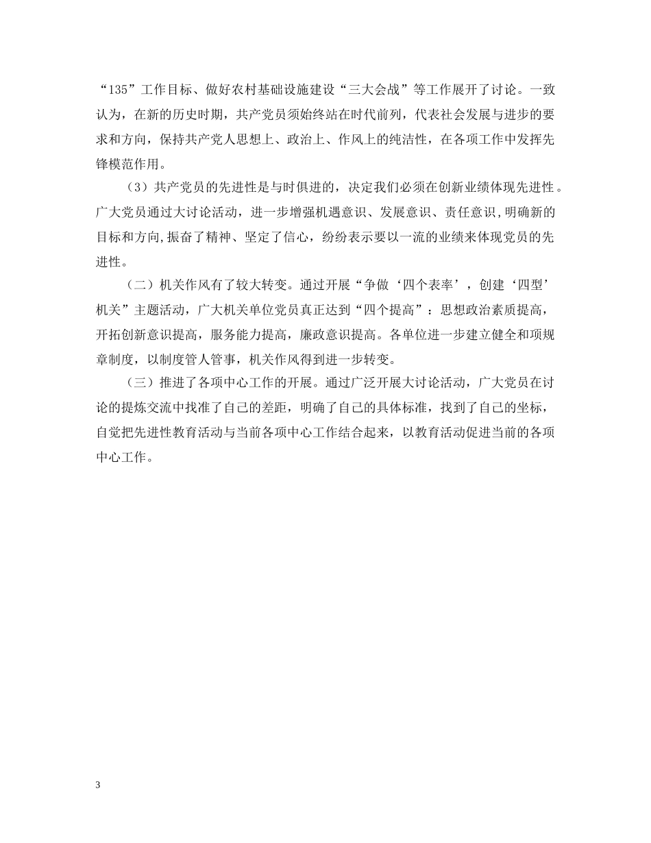 县开展“保持共产党员先进性大讨论”的情况汇报 _第3页