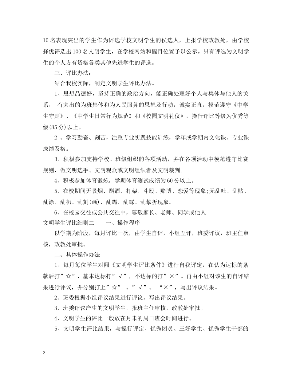 文明学生评比细则 _第2页