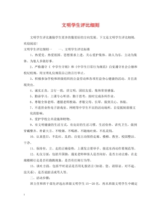 文明学生评比细则 