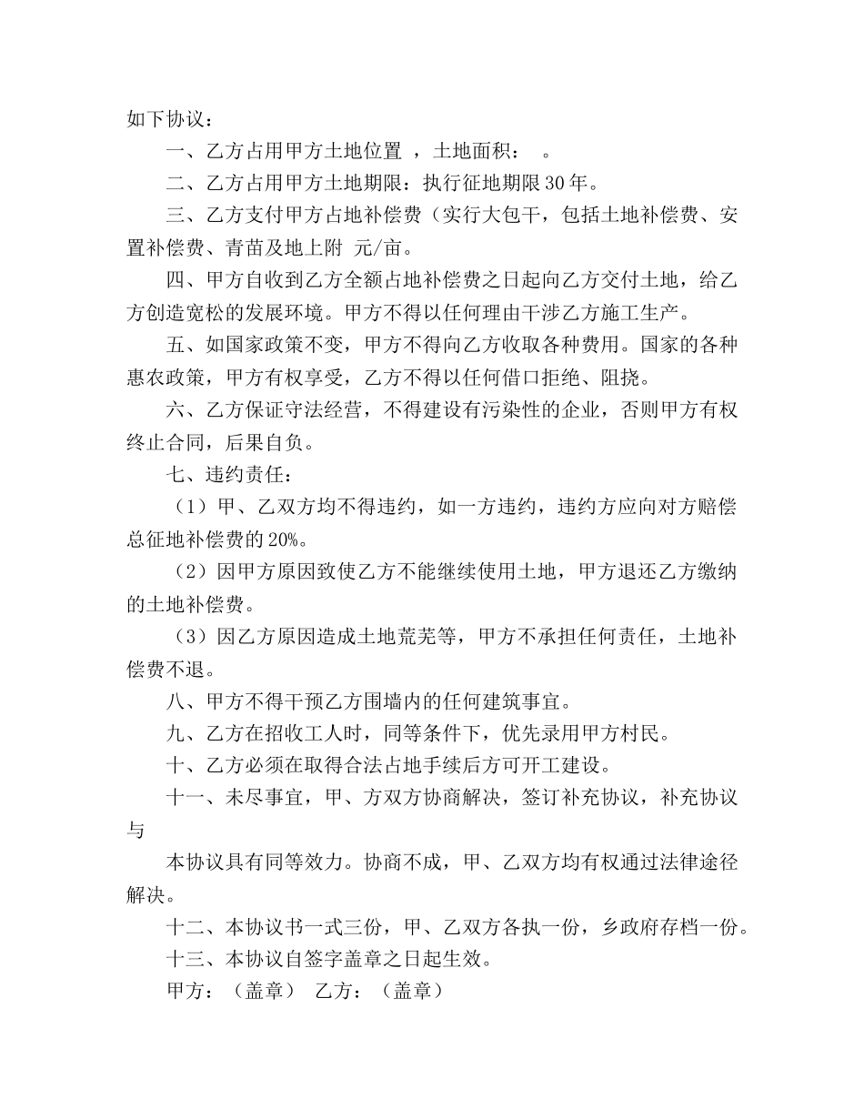 占地协议书范本 _第2页