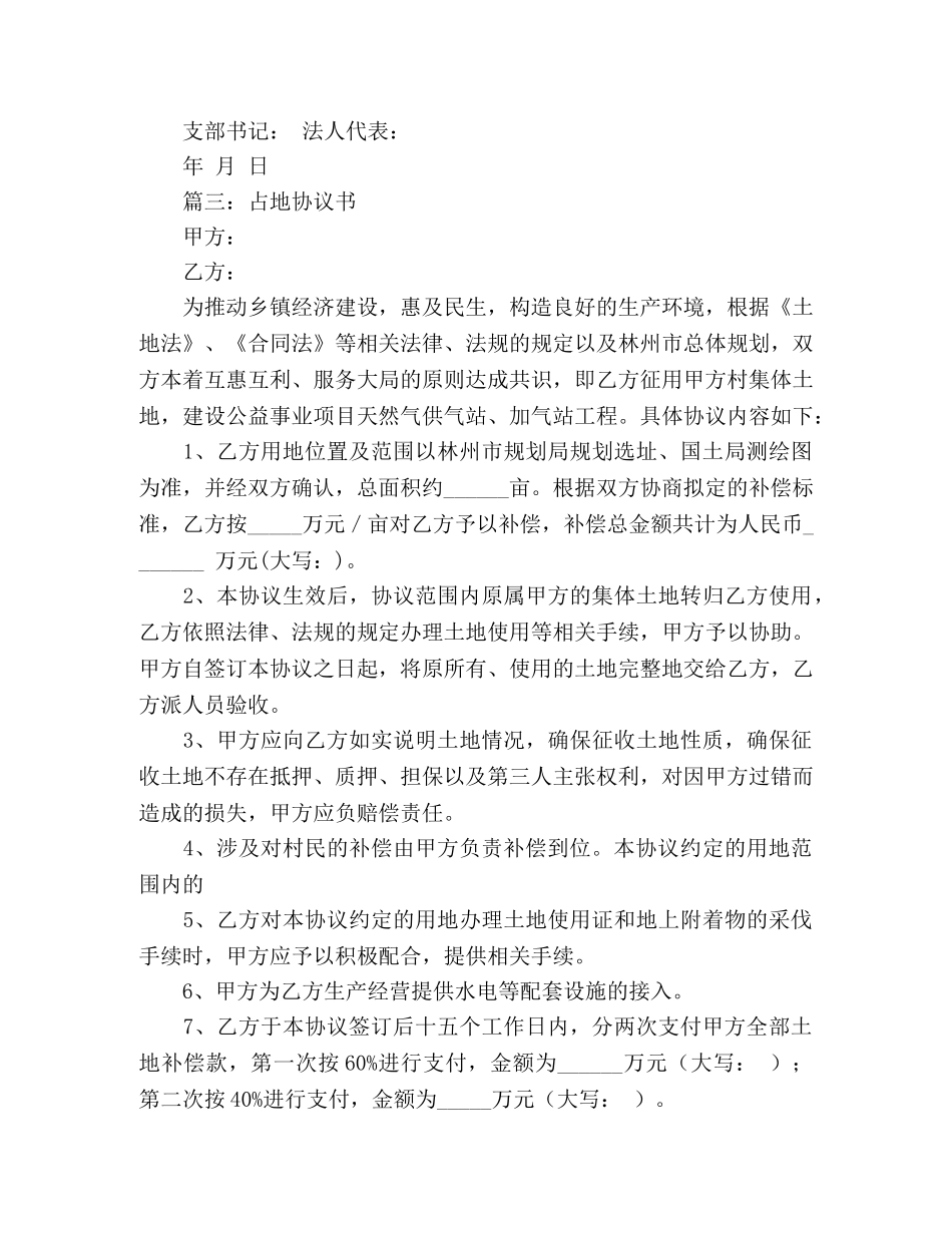 占地协议书范本 _第3页