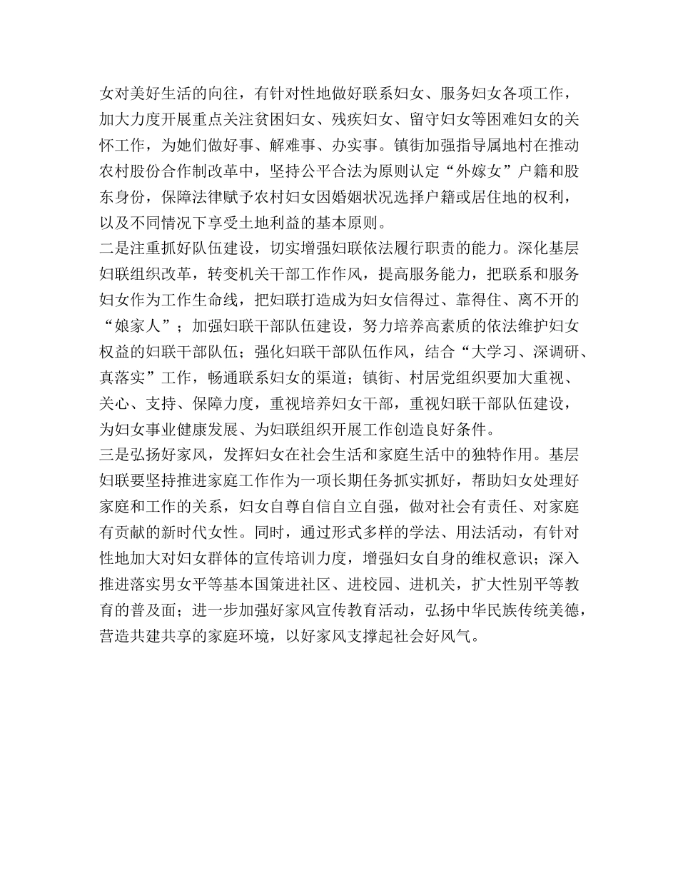 整理基层反映关于当前农村妇女权益存在的问题及对策建议-基层的反映 _第2页