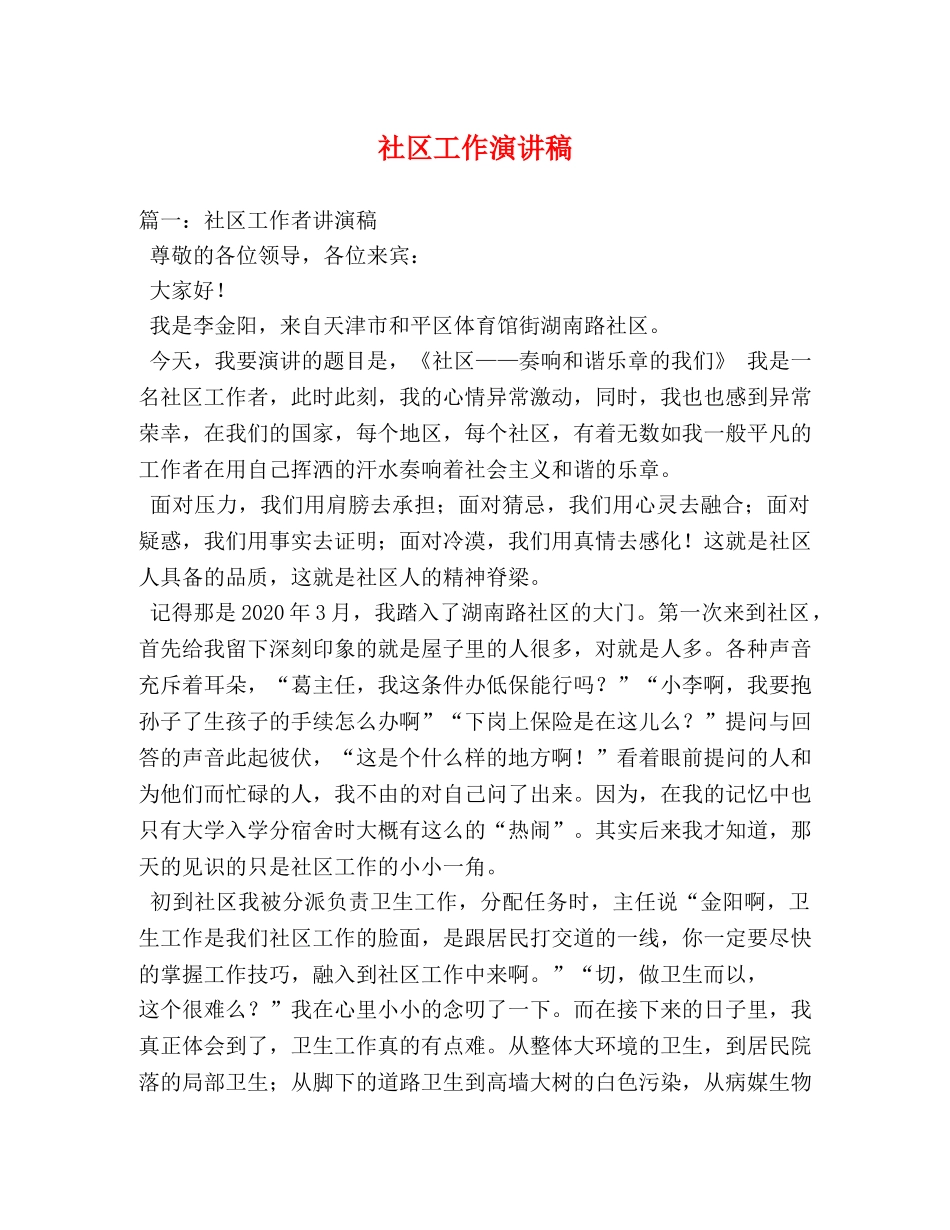 社区工作演讲稿 _第1页