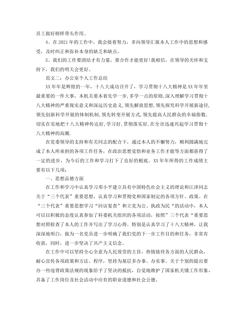 工作参考总结格式-2024年个人年终小结格式范文 _第2页