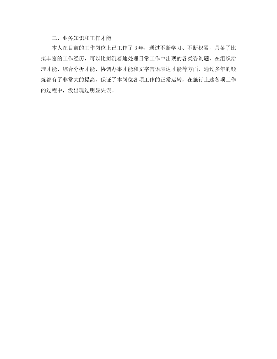 工作参考总结格式-2024年个人年终小结格式范文 _第3页