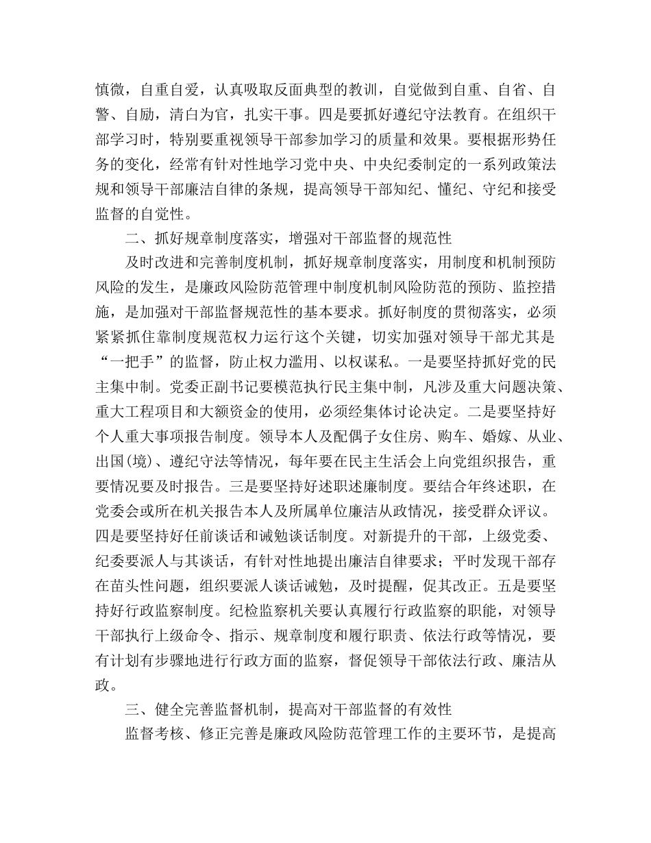 落实廉政风险防范管理工作是实现干部监督的一条有效途径 _第2页