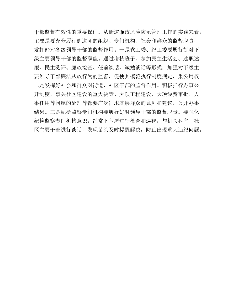 落实廉政风险防范管理工作是实现干部监督的一条有效途径 _第3页