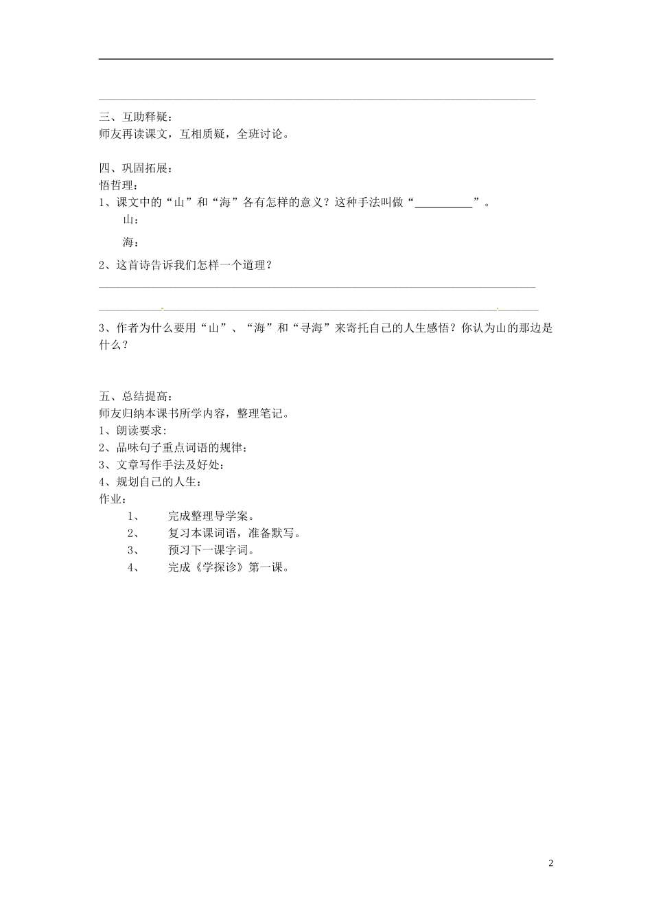 北京市第一五四中学七年级语文上册《在山的那边(第二课时)》导学案(无答案)-北京课改版_第2页
