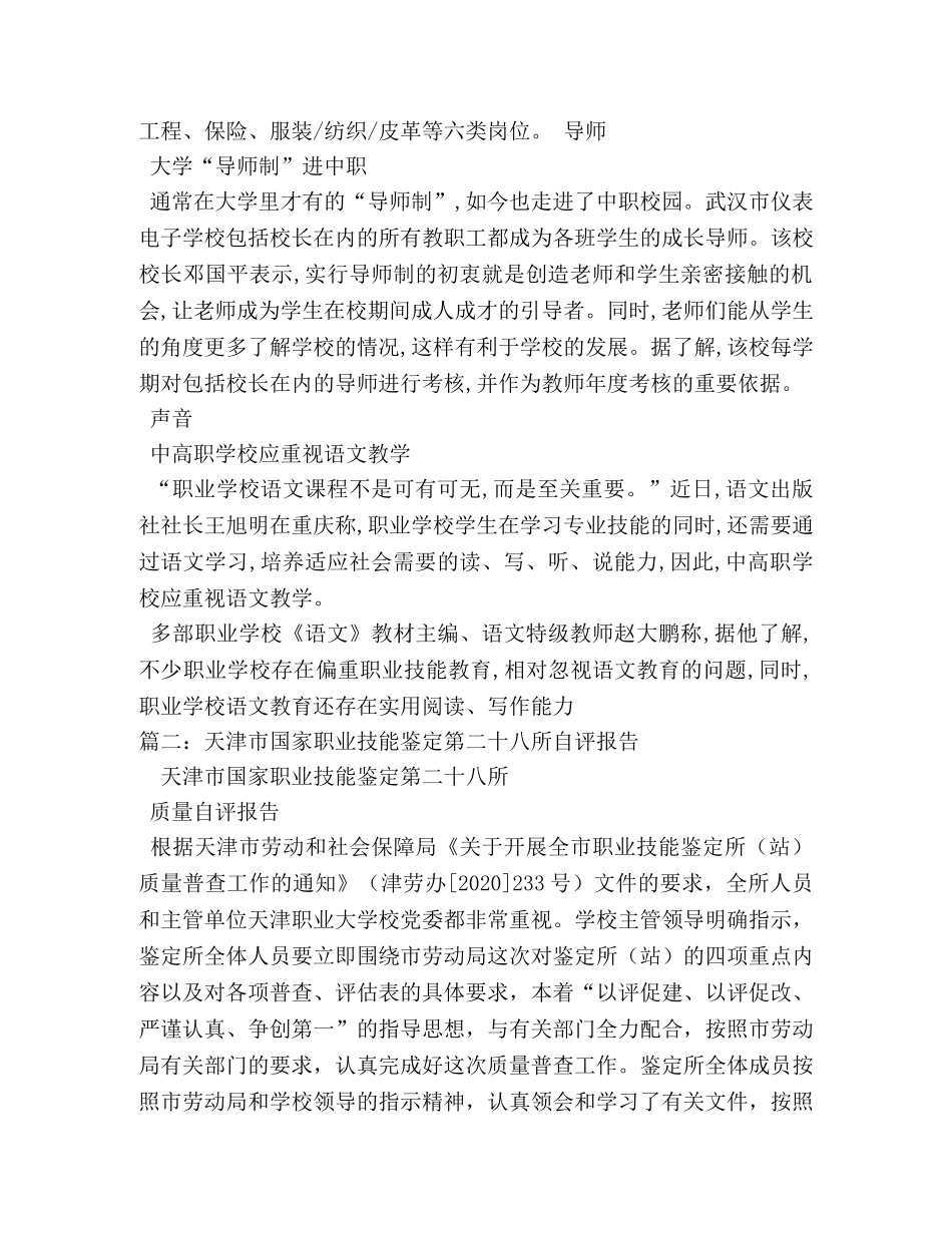 天津技能鉴定 _第3页