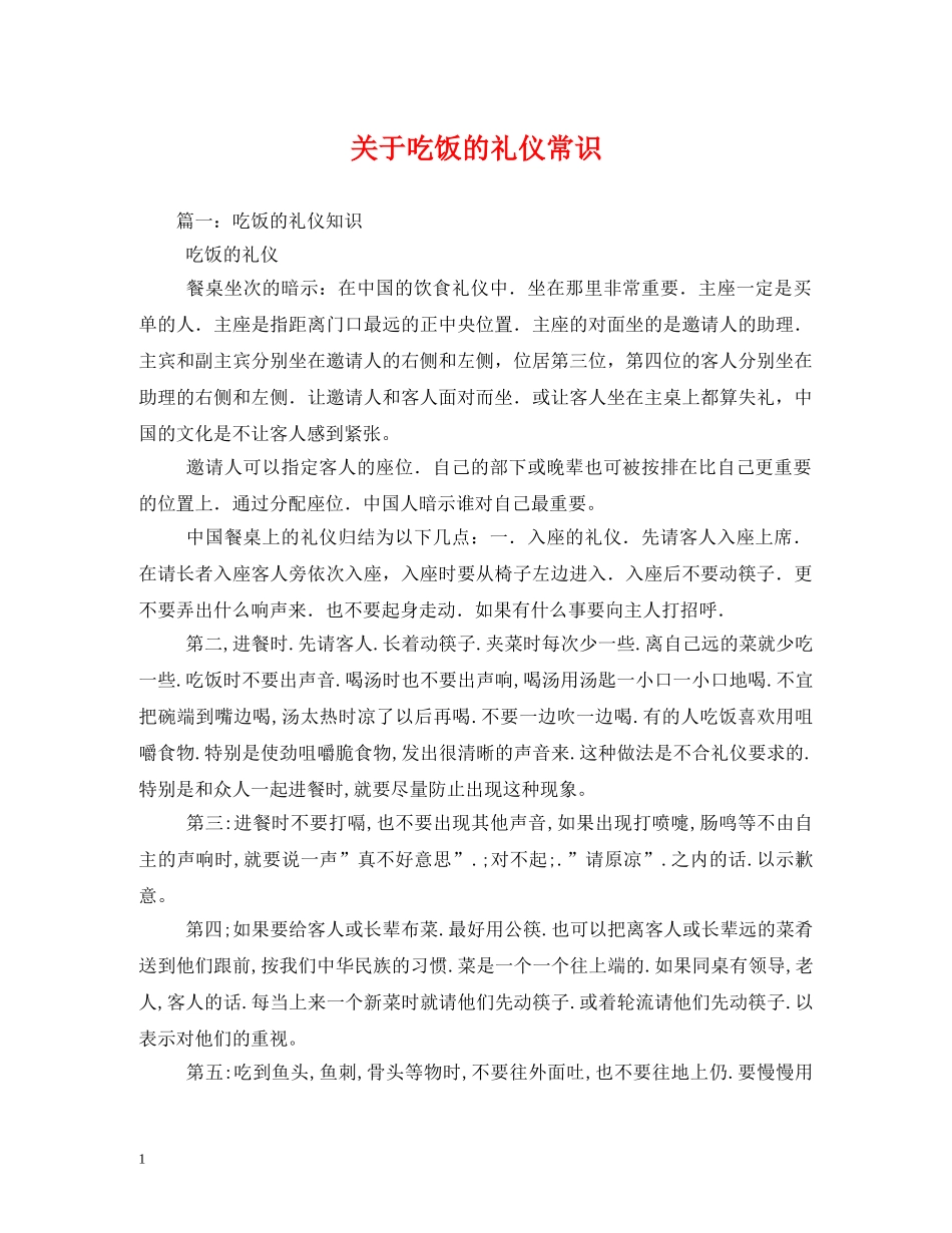 关于吃饭的礼仪常识 _第1页