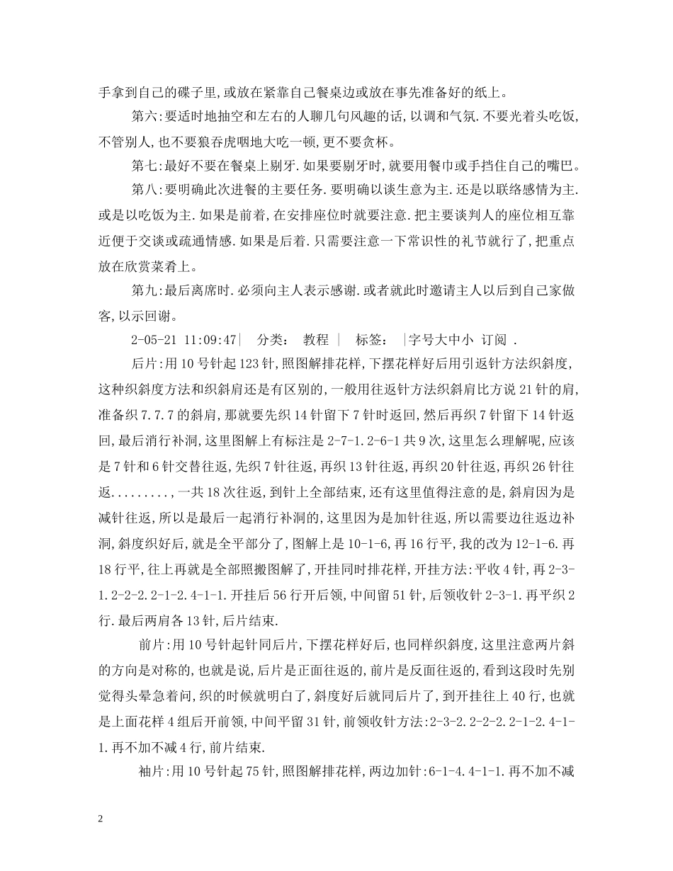 关于吃饭的礼仪常识 _第2页