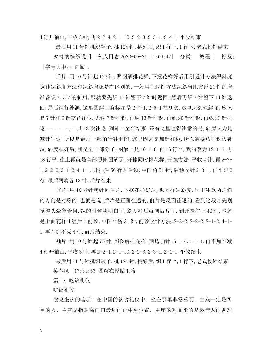 关于吃饭的礼仪常识 _第3页