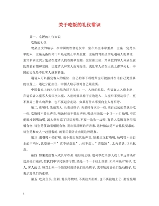 关于吃饭的礼仪常识 