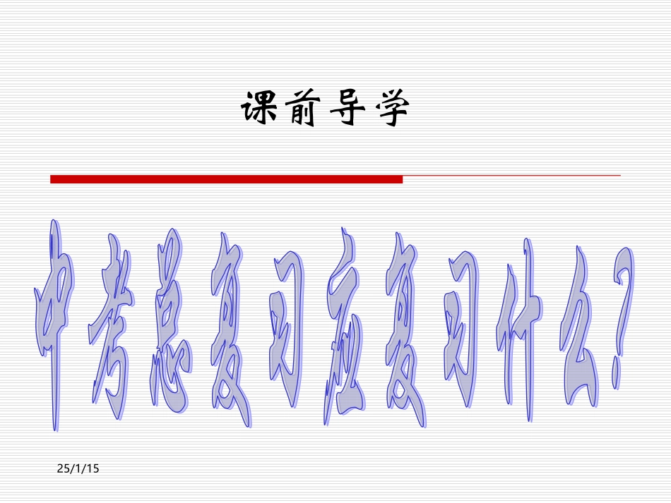 语文中考总复习--汉字的知记和书写_第2页