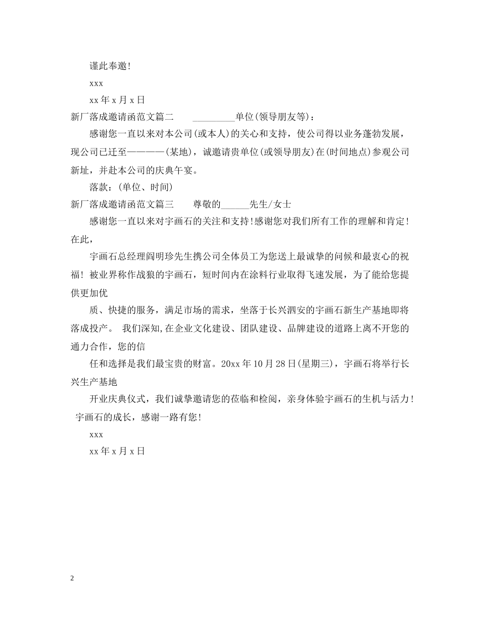 新厂落成邀请函范文 _第2页
