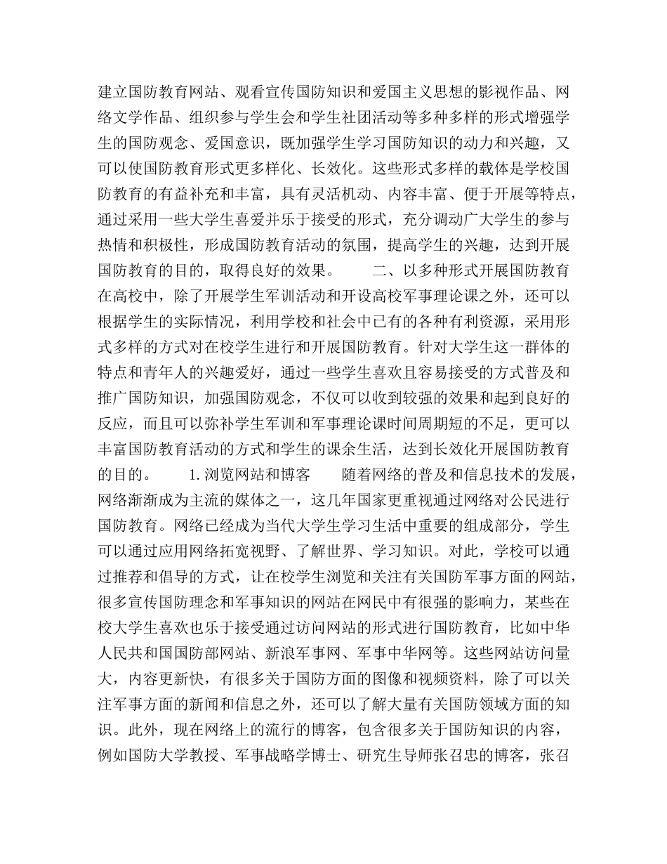 以多种形式在高校中开展国防教育 _第2页