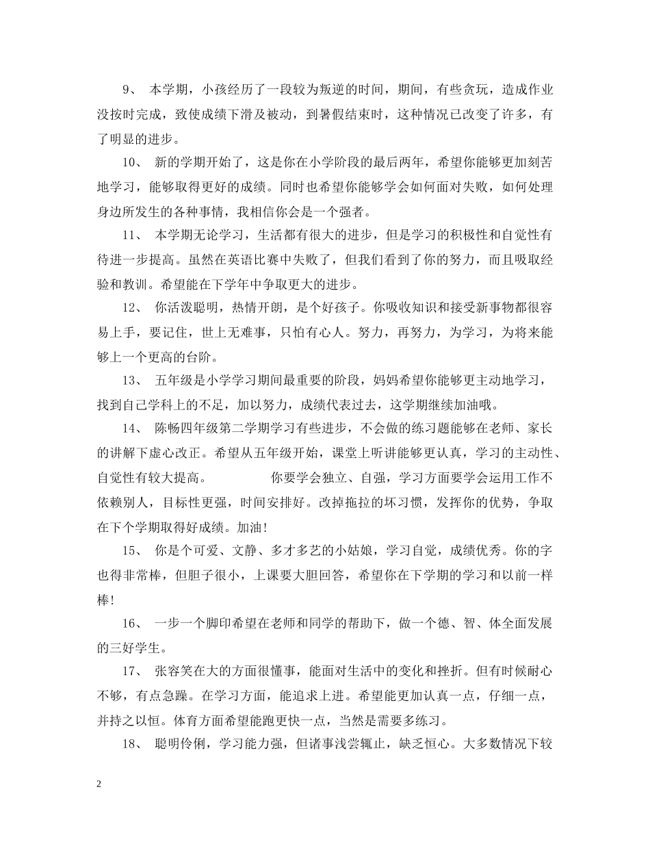 小学家长评语孩子怎么写 _第2页