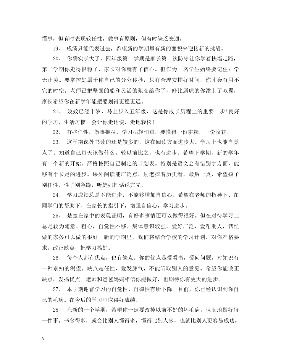 小学家长评语孩子怎么写 _第3页