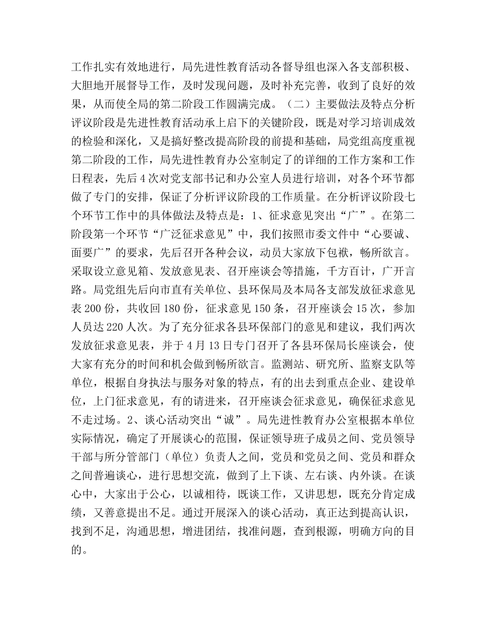 环保局整改提高阶段动员会上的讲话 _第2页