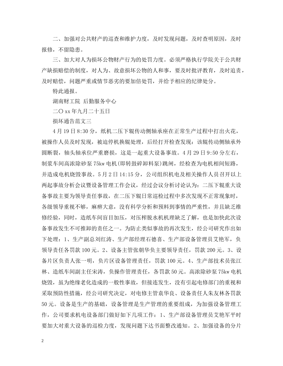 损坏通告模板 _第2页