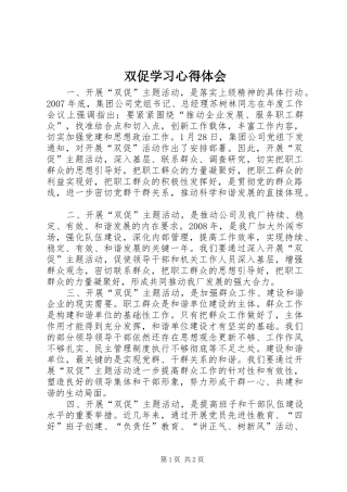 双促学习体会心得