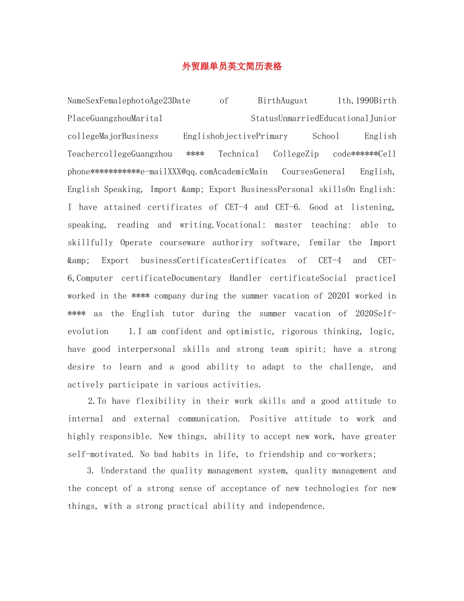 外贸跟单员英文简历表格 _第1页