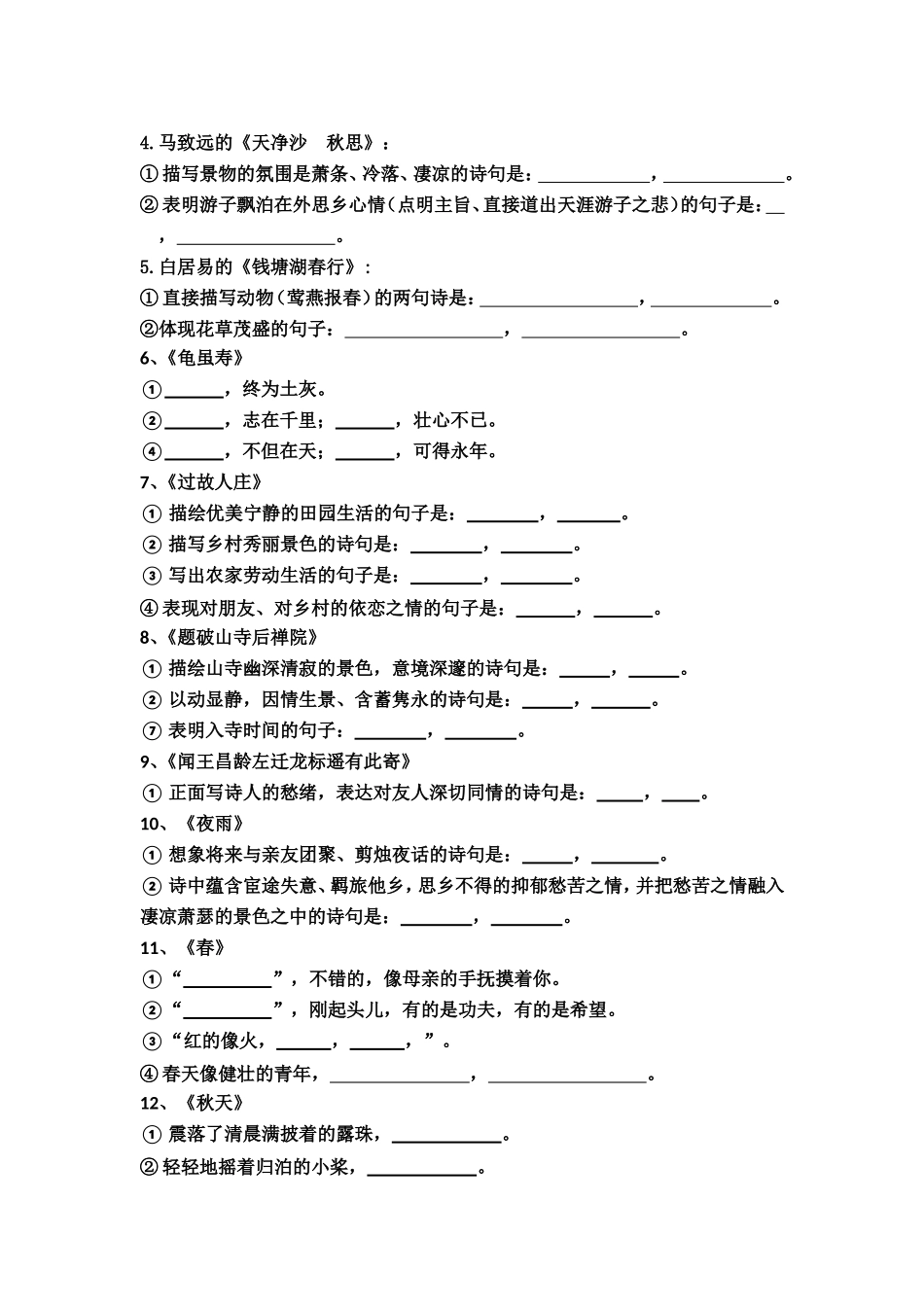2015年新人教版七年级语文上册期中基础知识复习题_第2页