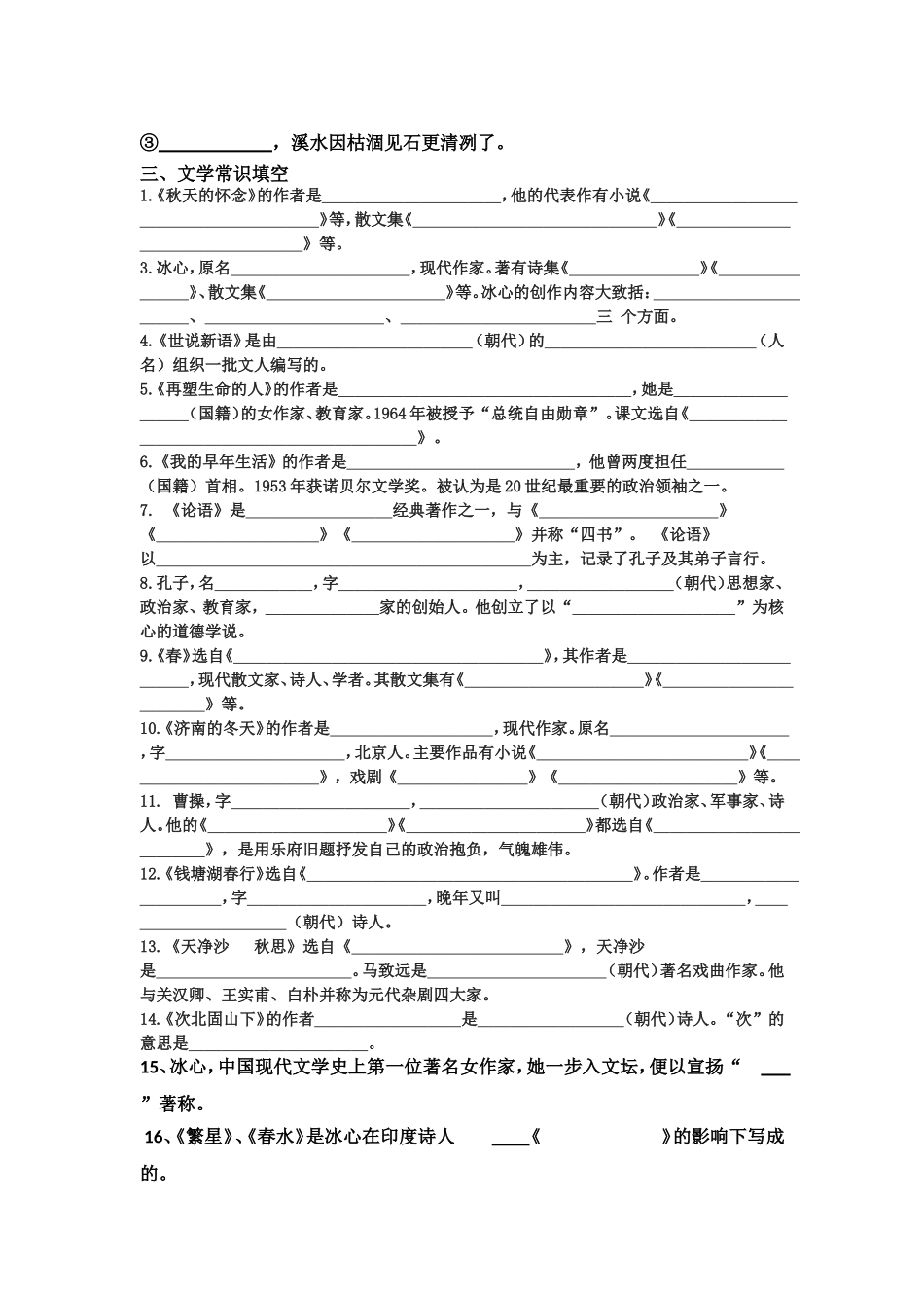 2015年新人教版七年级语文上册期中基础知识复习题_第3页
